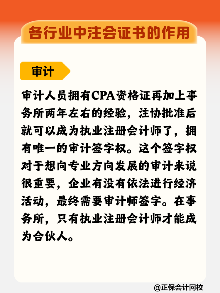 擁有CPA證書在各行業(yè)有什么優(yōu)勢？