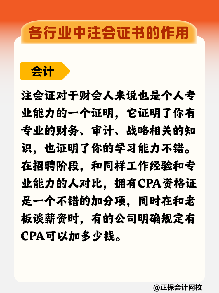 擁有CPA證書在各行業(yè)有什么優(yōu)勢？