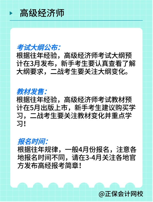 2025年高級經(jīng)濟(jì)師考試5個重要時間節(jié)點