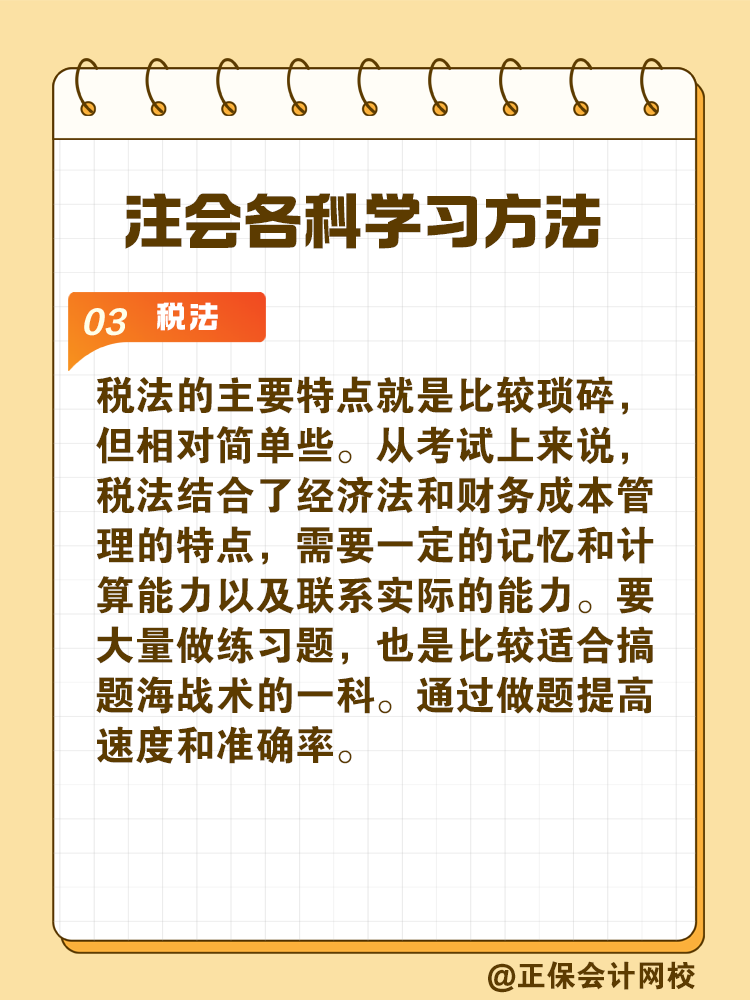 掌握CPA各科學習方法 備考事半功倍！