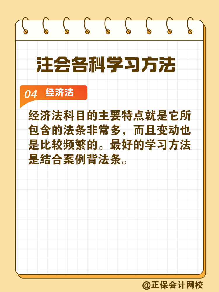 掌握CPA各科學習方法 備考事半功倍！