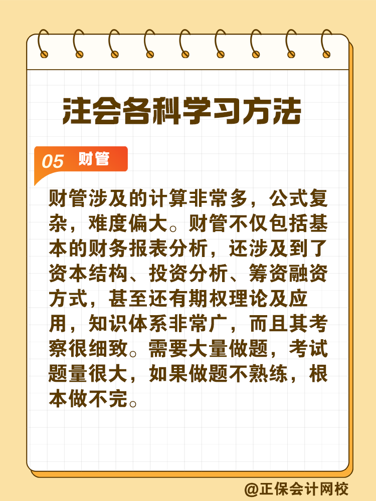 掌握CPA各科學習方法 備考事半功倍！