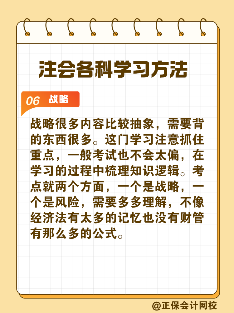 掌握CPA各科學習方法 備考事半功倍！