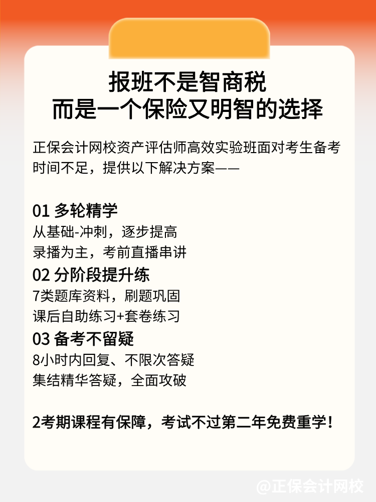 想報考資產(chǎn)評估師 但學(xué)習(xí)時間跟工作/家庭總有沖突怎么辦？