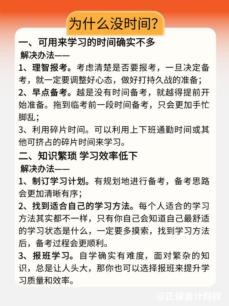 想報考資產(chǎn)評估師 但學(xué)習(xí)時間跟工作_家庭總有沖突怎么辦？