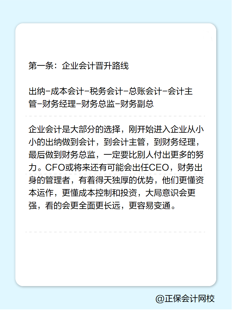 會計小白必看：三種常見的會計人晉升路線