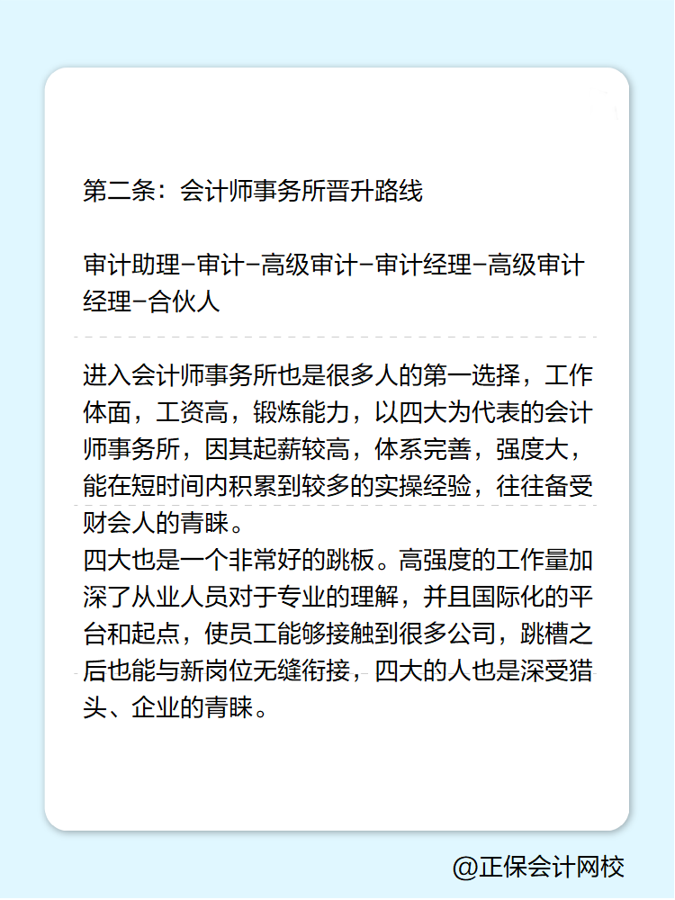 會計小白必看：三種常見的會計人晉升路線