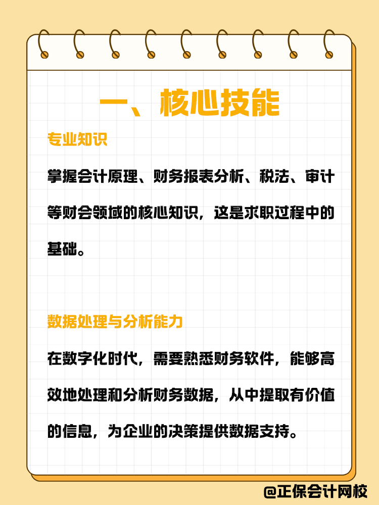 財會專業(yè)應(yīng)屆生如何靠CPA證書找到心儀的工作？