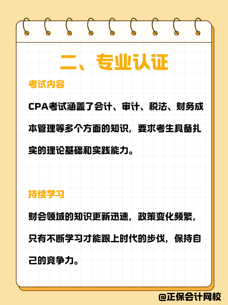 財會專業(yè)應(yīng)屆生如何靠CPA證書找到心儀的工作？