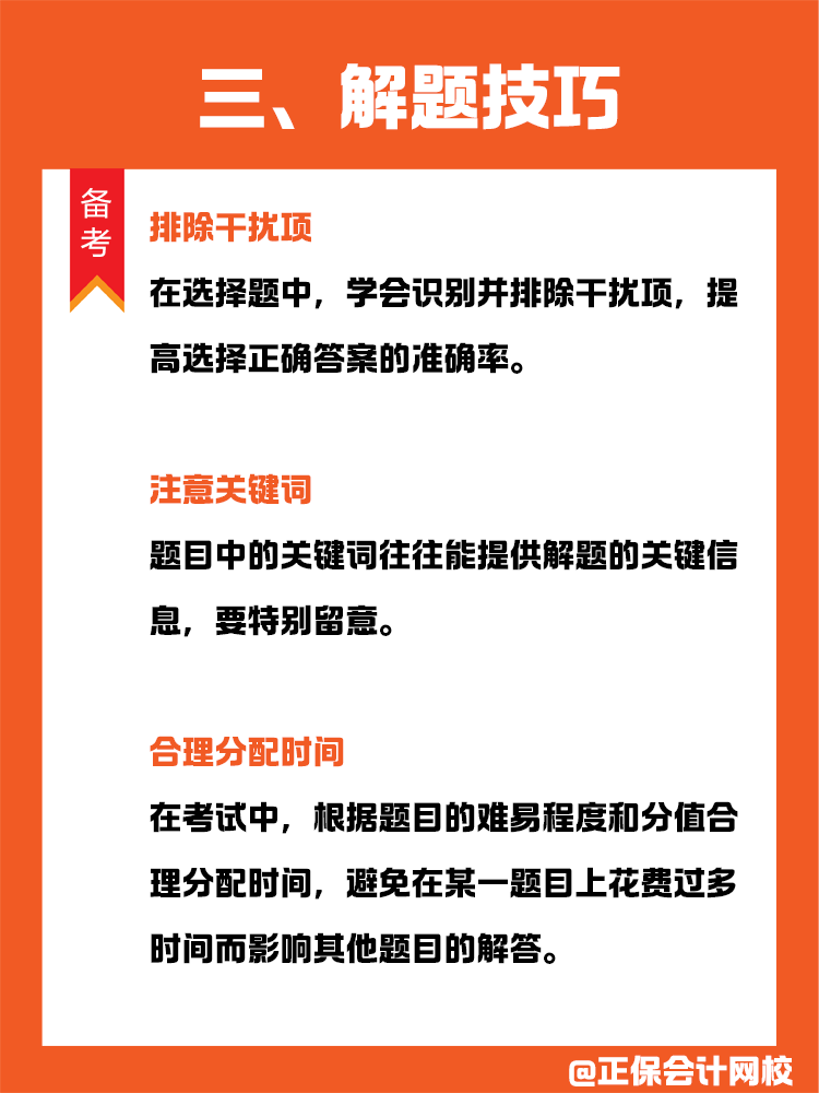 備考CPA，做題正確率不高該如何化解？