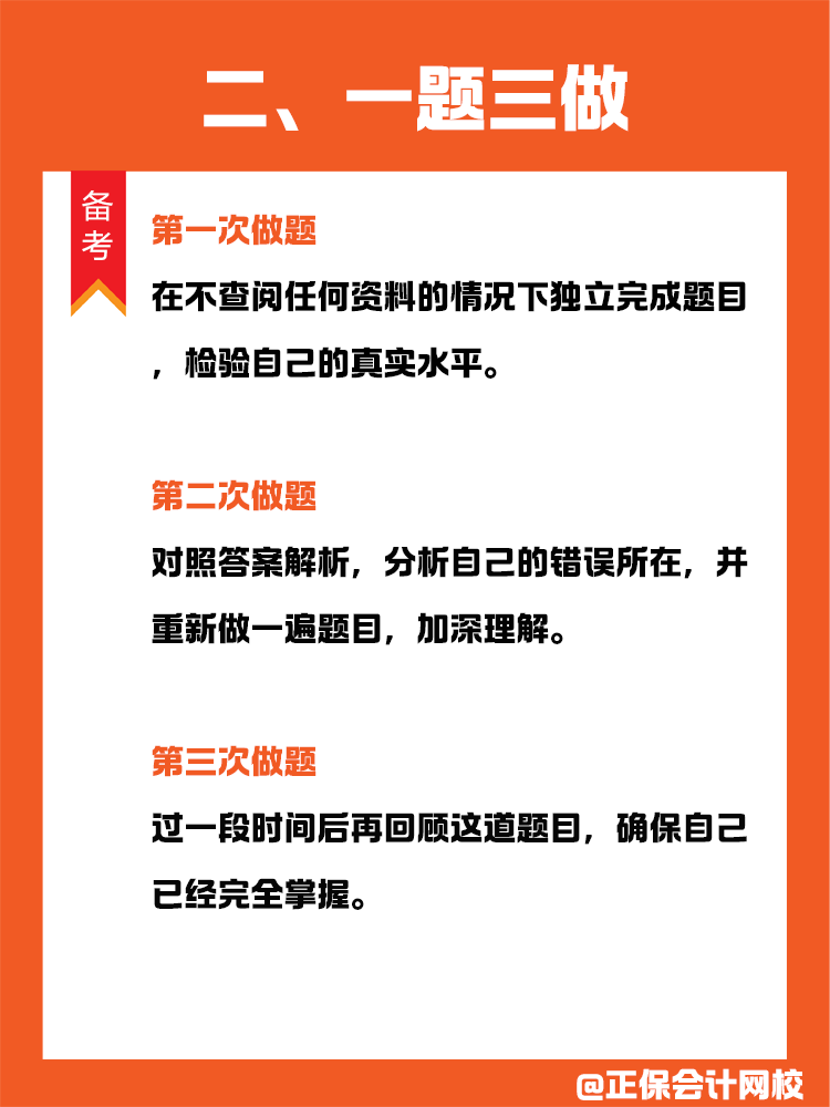 備考CPA，做題正確率不高該如何化解？