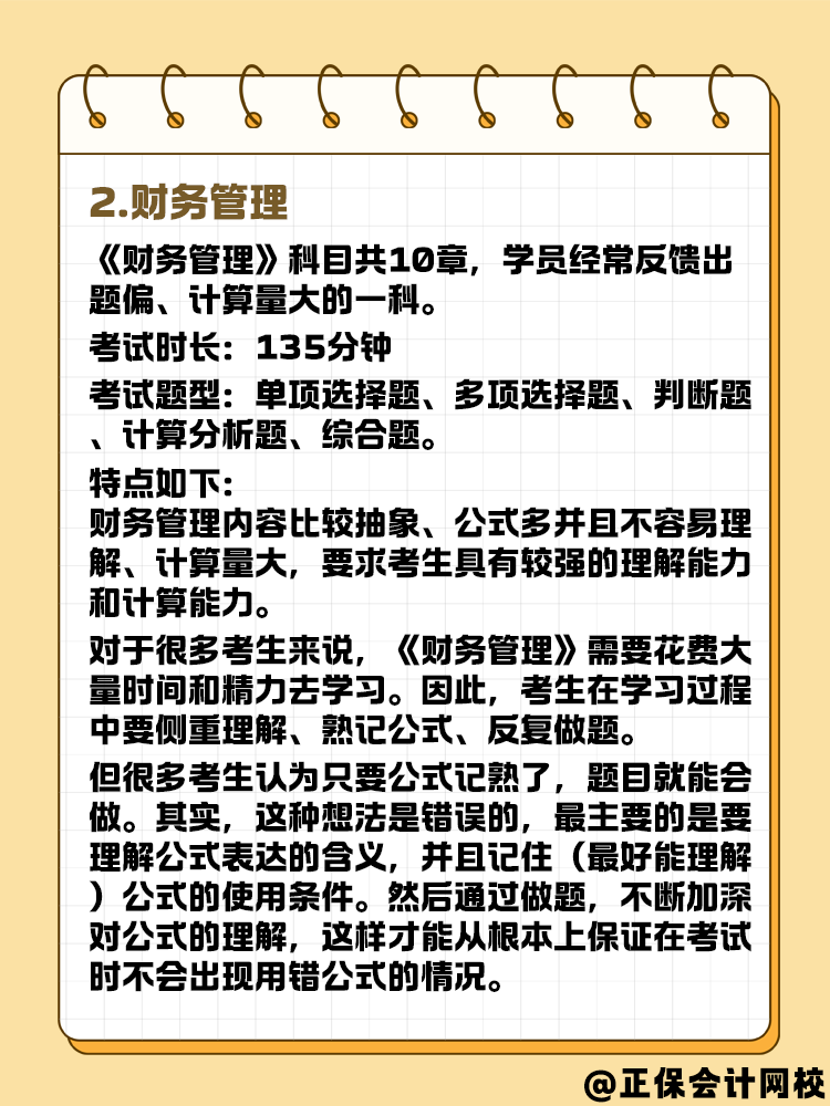 2025年中級會計考試 三科備考時間怎么分配合適？