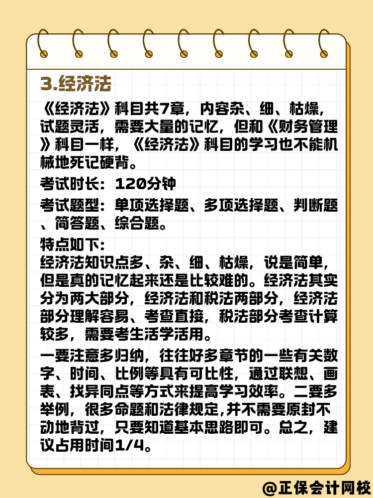 2025年中級會計考試 三科備考時間怎么分配合適？