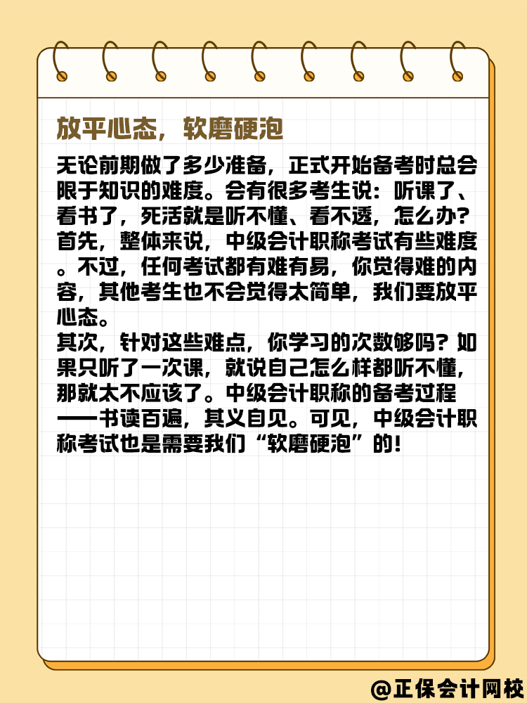 2025年中級會計(jì)考試 現(xiàn)在開始做什么呢？