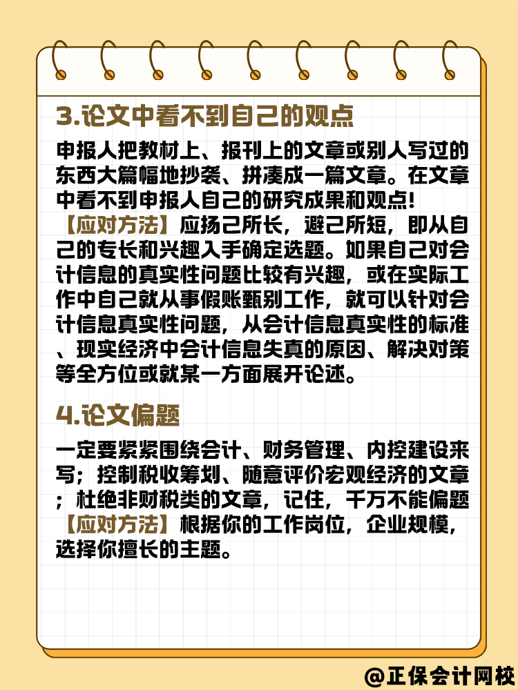 關(guān)于高級會計論文寫作 這幾件事會影響評審結(jié)果嗎？