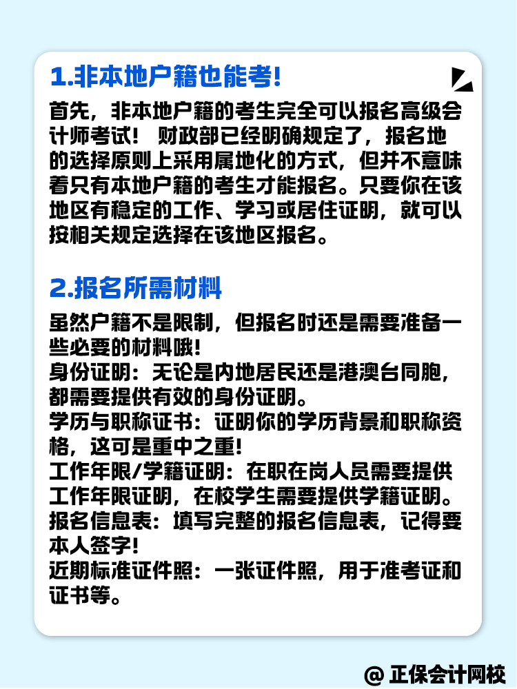 非本地戶籍的考生 可以報名高級會計考試嗎？