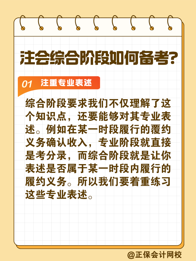 注會綜合階段如何備考？和專業(yè)階段有什么不同？