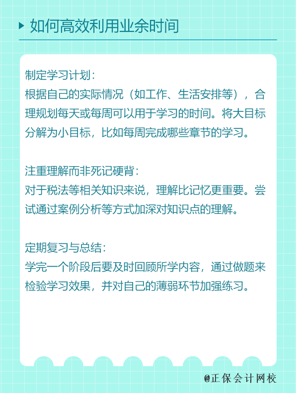 如何高效利用業(yè)余時(shí)間