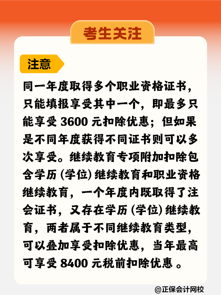 注冊會計師證書竟然可以抵扣個稅！