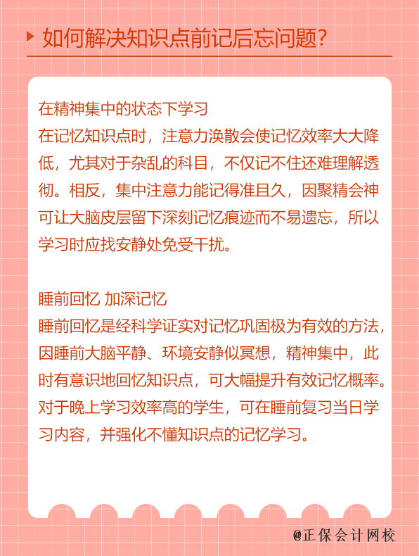 高效記憶