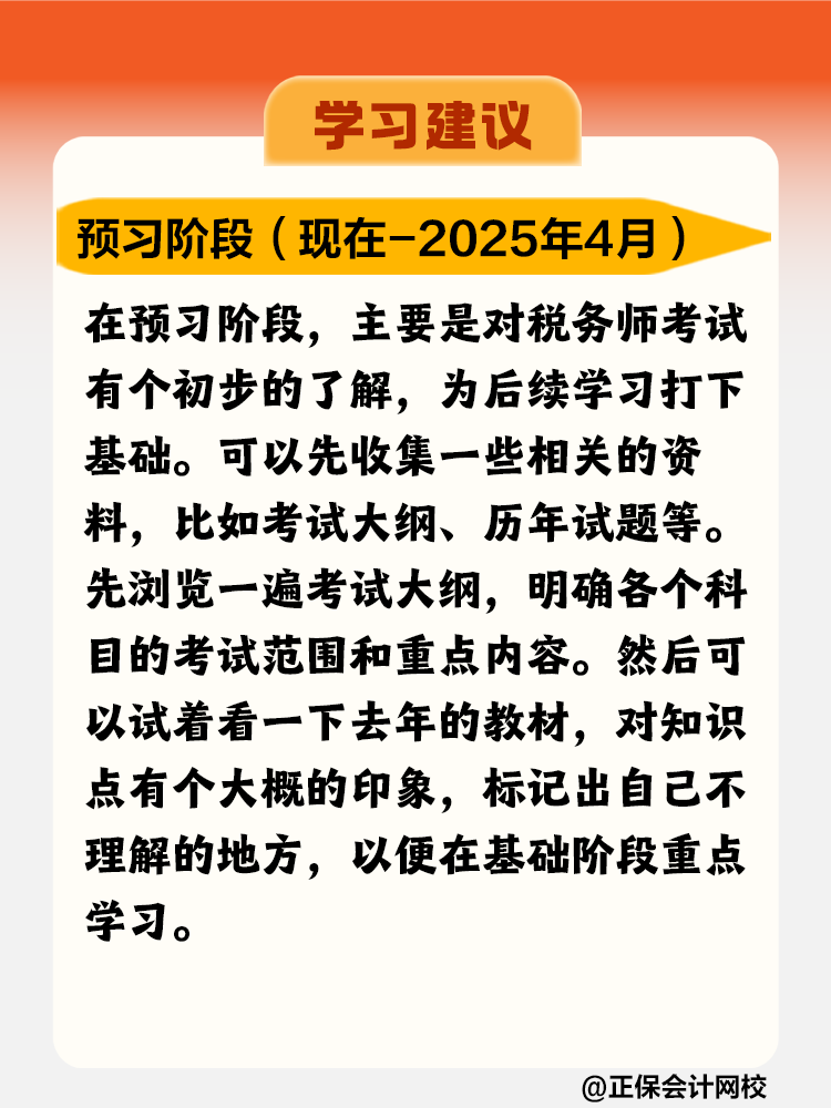 稅務(wù)師各階段學(xué)習(xí)建議千萬別錯(cuò)過！