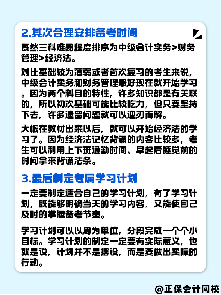 基礎(chǔ)薄弱的考生要怎么學(xué)中級會計 快看這幾點！