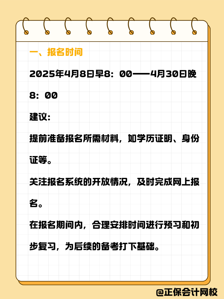 記住這幾個關鍵時間點，讓你備考彎道超車！