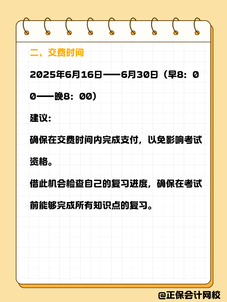 記住這幾個關鍵時間點，讓你備考彎道超車！