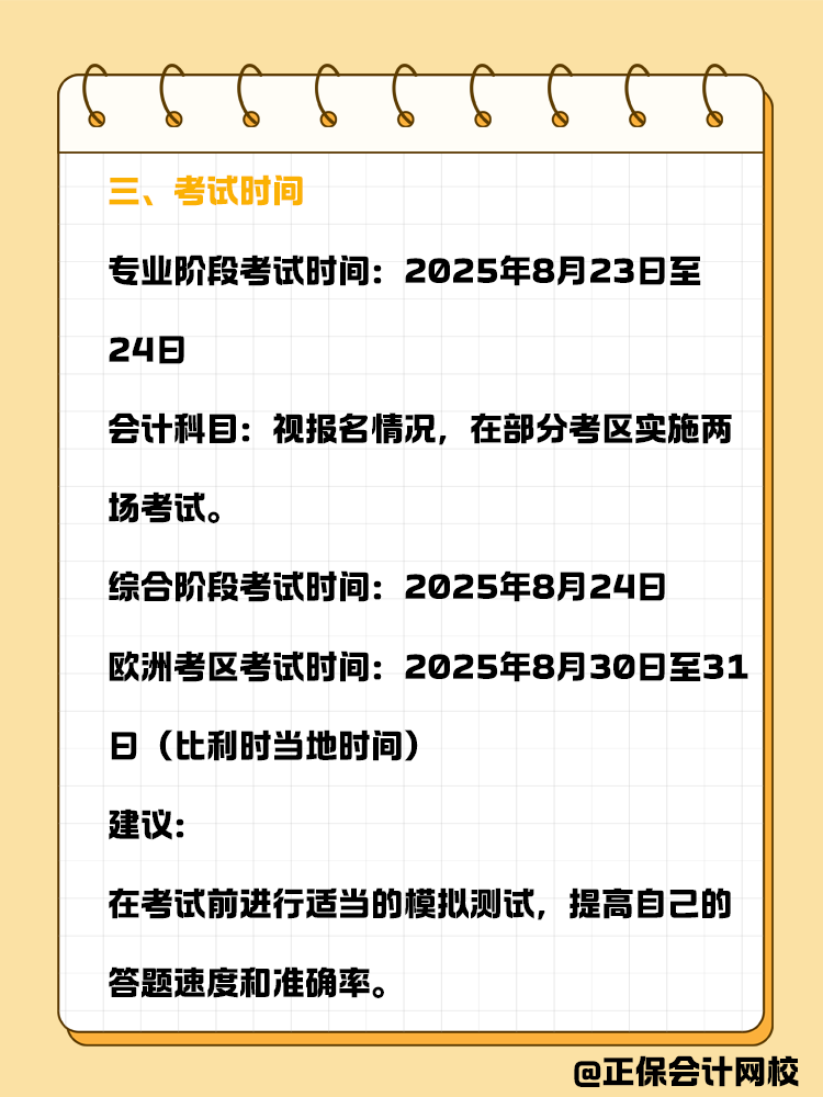 記住這幾個關鍵時間點，讓你備考彎道超車！