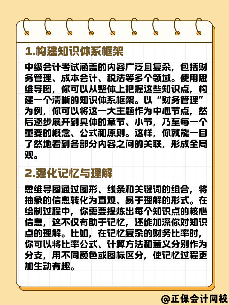 如何利用思維導(dǎo)圖備考2025年中級(jí)會(huì)計(jì)考試？