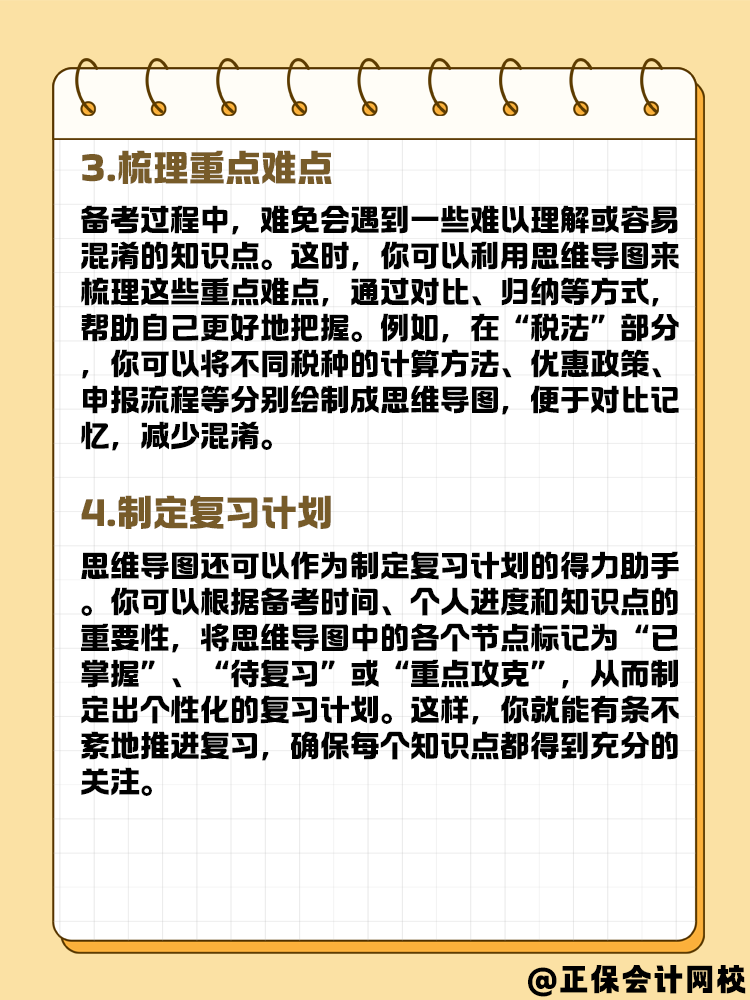 如何利用思維導(dǎo)圖備考2025年中級(jí)會(huì)計(jì)考試？