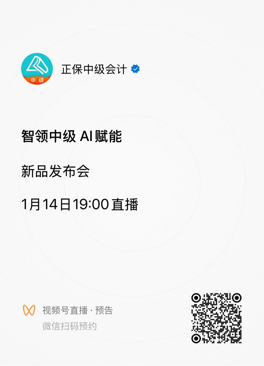 【19點(diǎn)直播】2025年中級(jí)AI極速密押班新品發(fā)布會(huì)來(lái)啦！