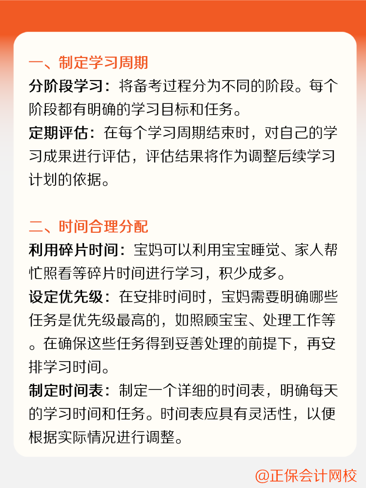 寶媽如何備考CPA？家庭事業(yè)兩手抓！