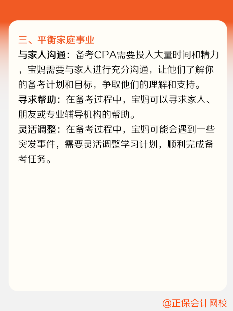 寶媽如何備考CPA？家庭事業(yè)兩手抓！