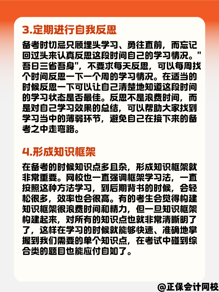 把握住這些備考小細(xì)節(jié) 中級會計備考學(xué)習(xí)更高效！