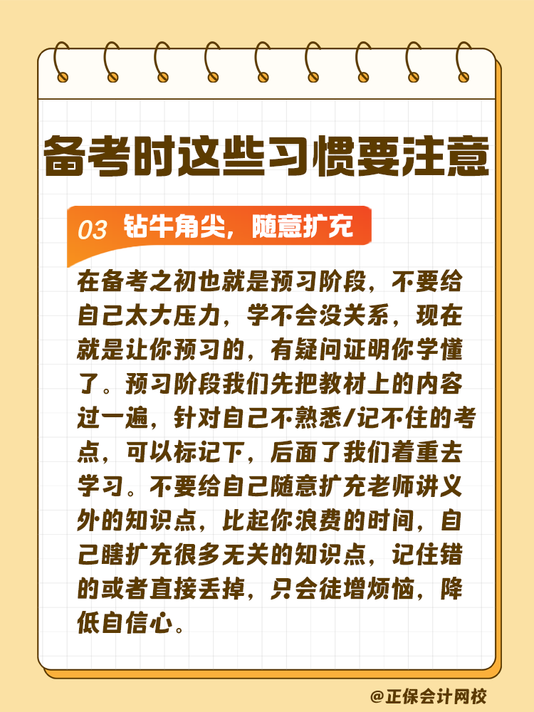 這些習慣可能在悄悄拉低你的稅務師通過率！