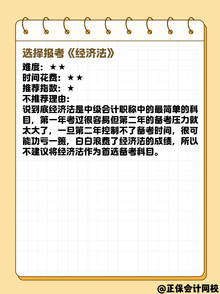 新手報名2025年中級會計 先選哪一科試試？