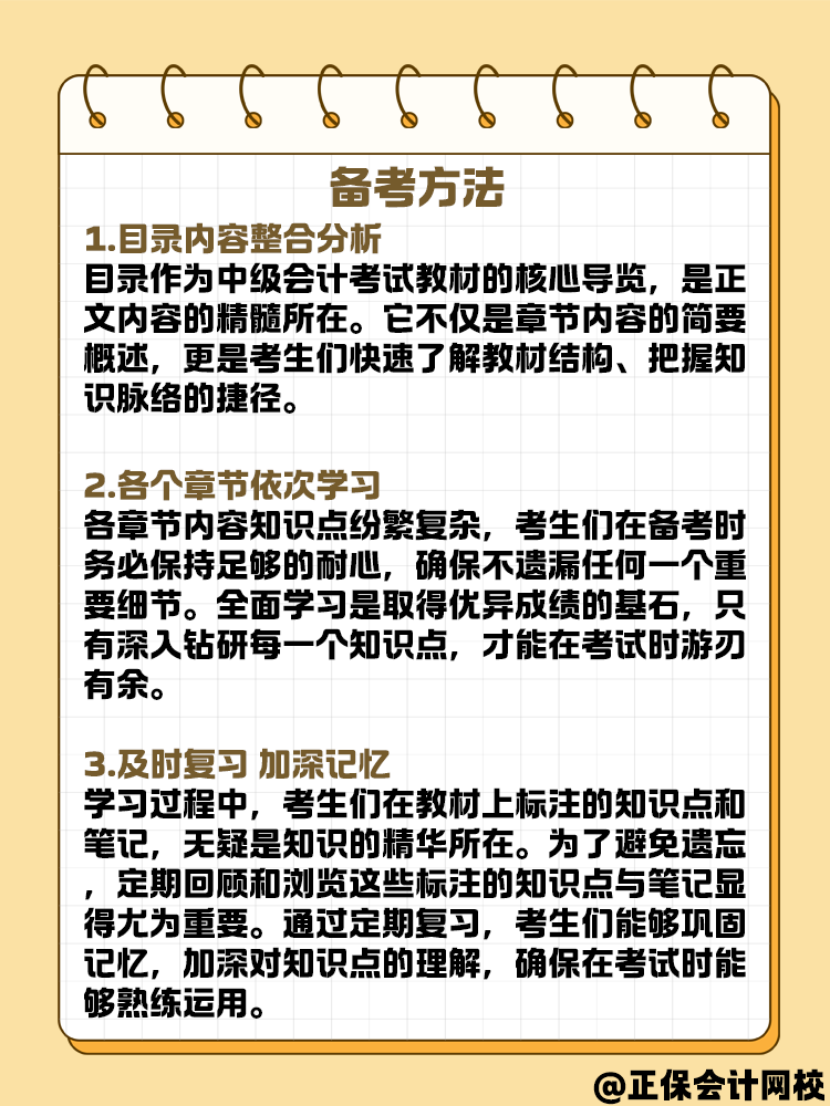 中級會計備考學習方法與規(guī)劃 可以這樣安排！