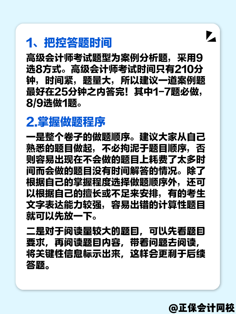 高級(jí)會(huì)計(jì)案例分析題難嗎？做題時(shí)要注意這幾點(diǎn)！