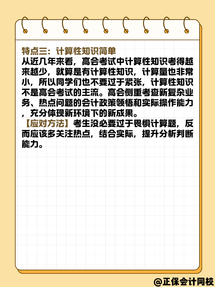 高級會計考試的這三大出題特點你了解嗎？