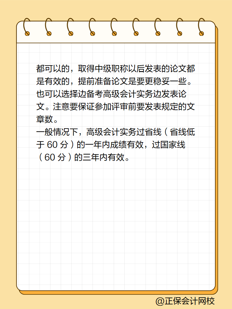 高會(huì)考試先發(fā)論文再考試還是先考試再發(fā)論文？