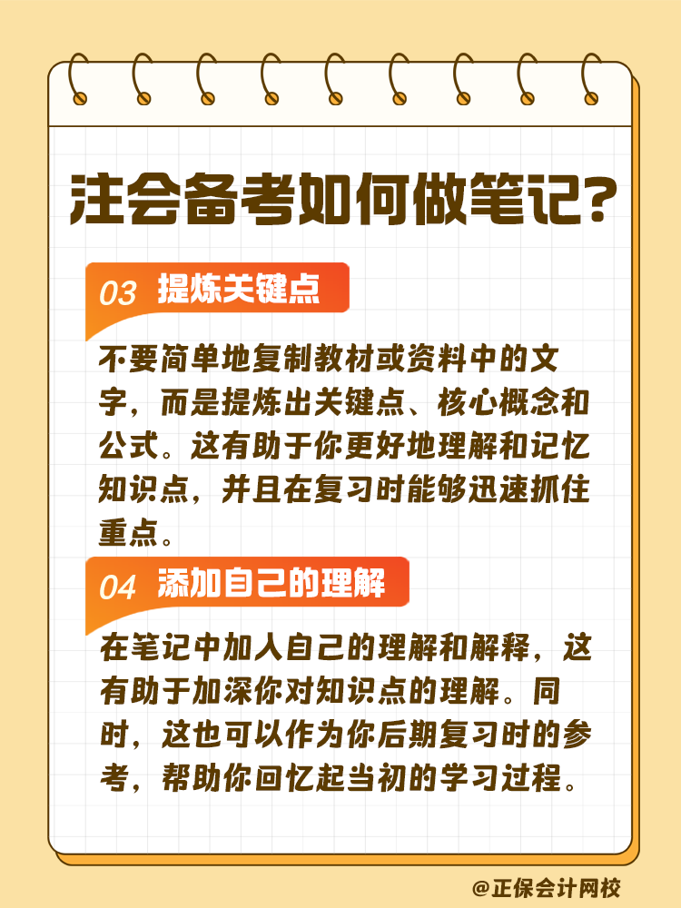 注會考試備考如何做筆記？