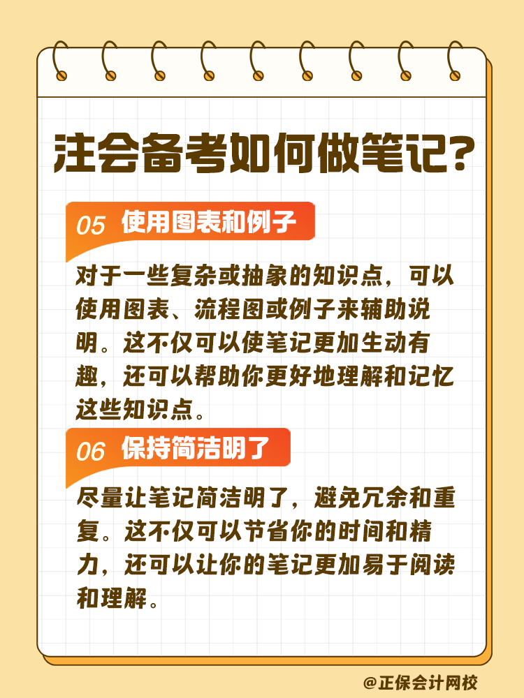 注會考試備考如何做筆記？