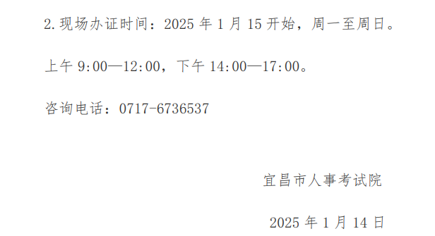 宜昌2024年初中級經濟師證書辦理通知