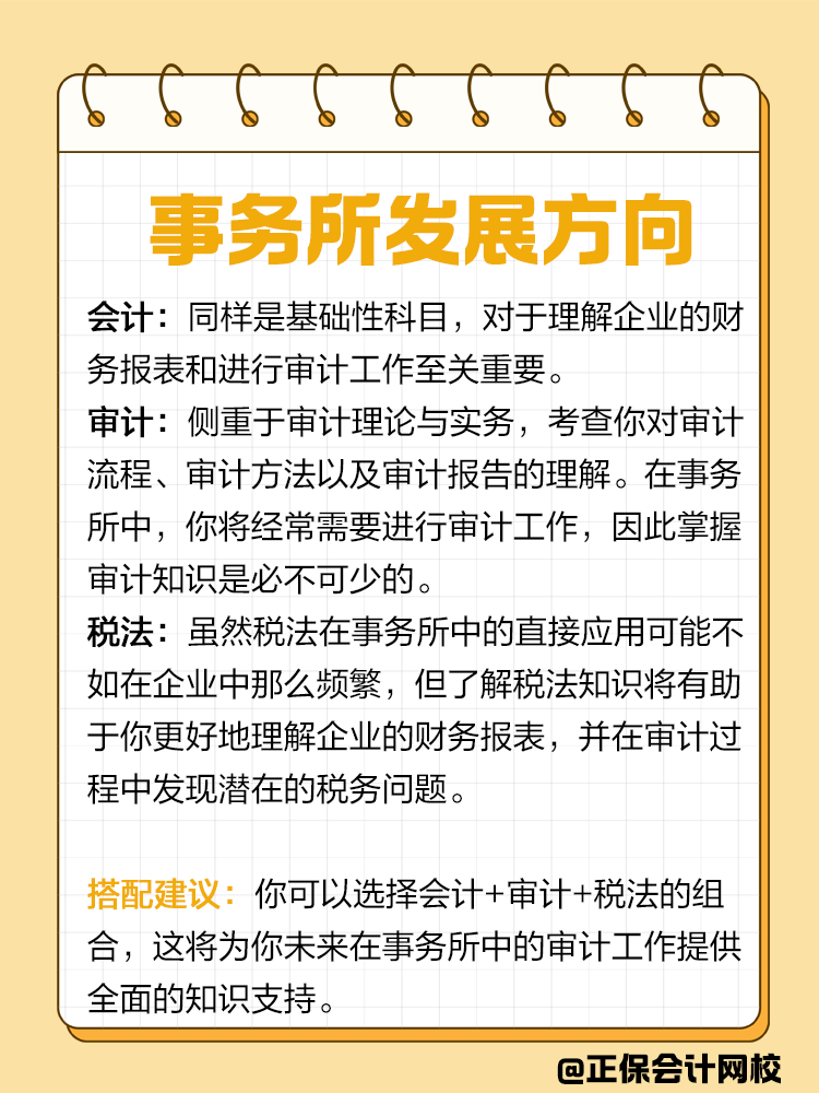 企業(yè)or事務(wù)所？不同發(fā)展方向該如何搭配CPA備考科目