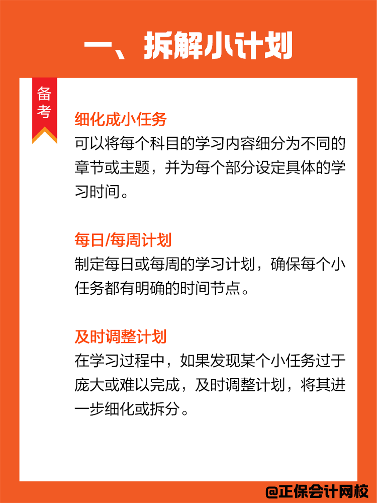 學習進入倦怠期？如何轉變學習狀態(tài)高效備考CPA？