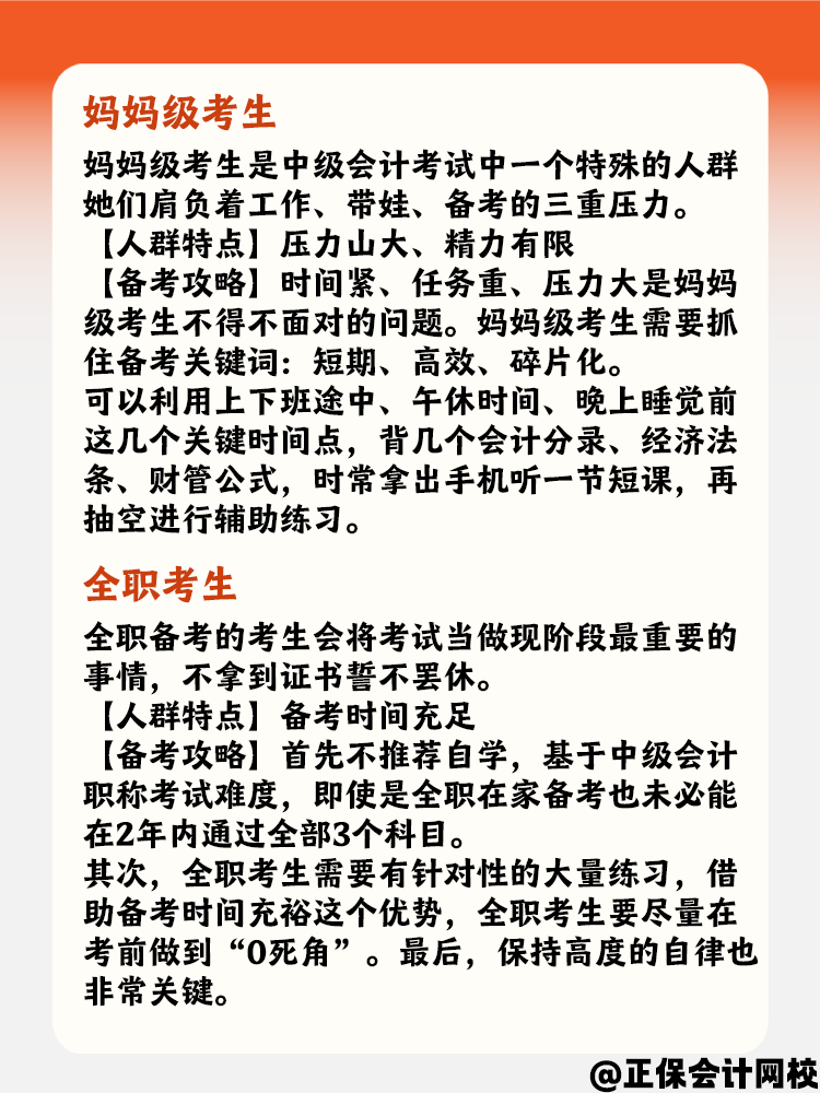 這五類考生注意！中級會計考試備考應對策略來啦！