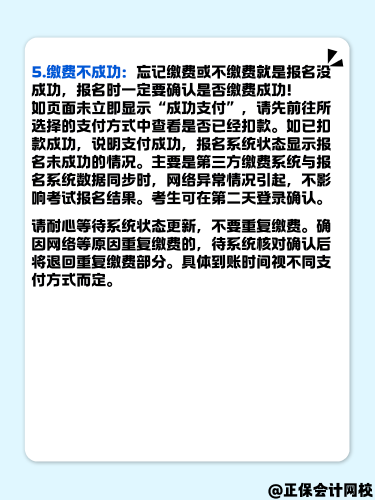 無法成功報名2025年高級會計考試 原因有哪些？