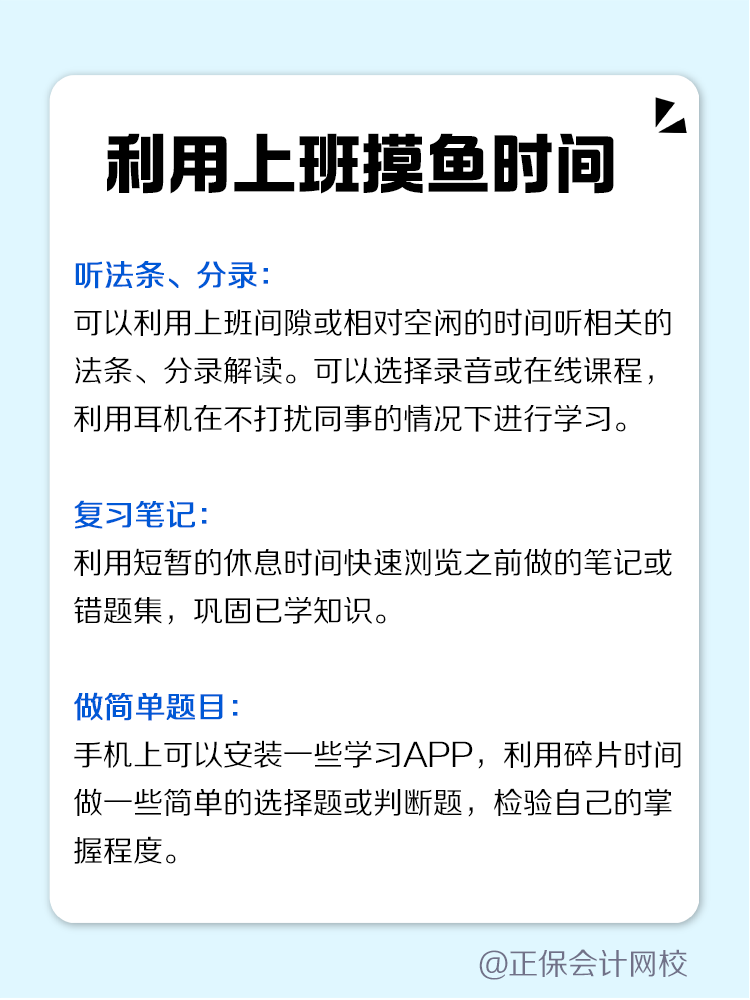 上班族如何逼自己工作考證兩手抓？