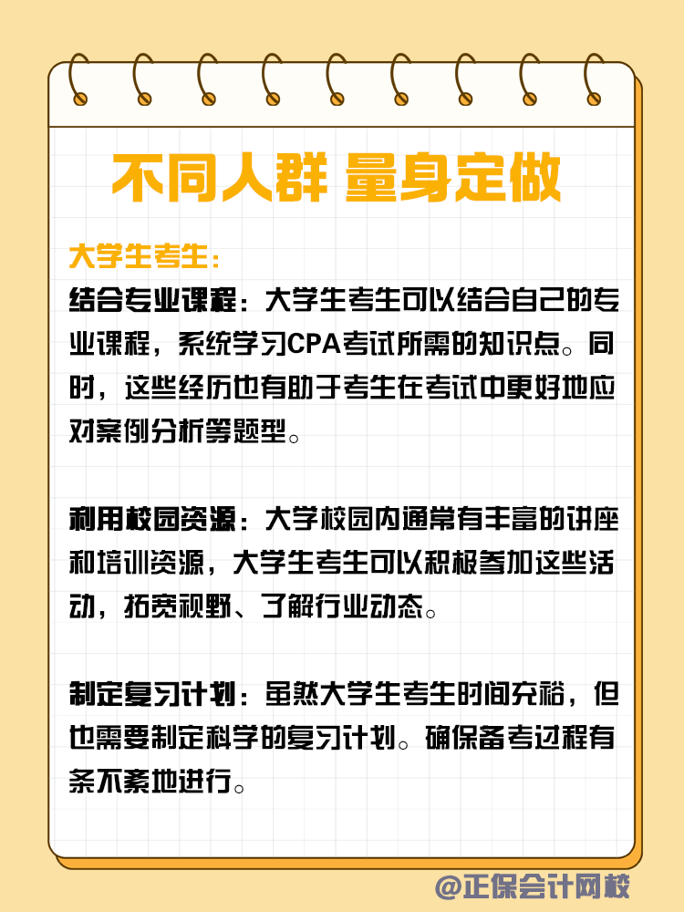 挑戰(zhàn)CPA兩年過六科的最佳攻略！